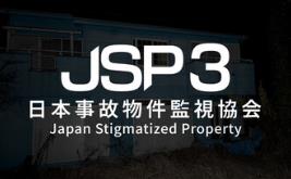 日本事故物件監視協会-/Japan Stigmatized Property3
