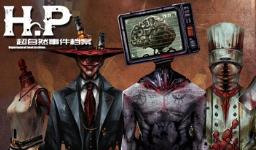 H·P超自然事件档案/H.P Supernatural Event Archives