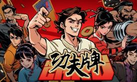 功夫牌/Kungfu Card