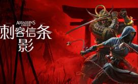 刺客信条：影-虚拟机版/Assassin’s Creed Shadows HYPERVISOR