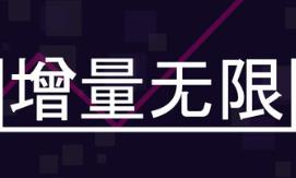 增量无限/Incremental Infinity
