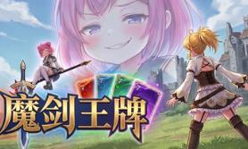 魔剑王牌/CharmEdge Deck