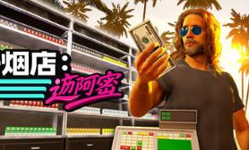 电子烟店：迈阿密/Vape Store Miami
