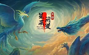 星辰闻到手游单机版之六道传奇神器版 稀有电脑PC一键服务端 GM工具网单