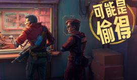 深空当铺:可能是偷的/Probably Stolen