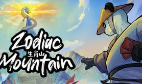 生肖山/Zodiac Mountain