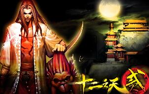 十二之天贰2.0无错正式单机版 免虚拟机PC电脑一键端 地图一键全开+GM修改