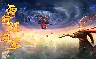 热血传奇单机版 西行证道录 沉默剧情关卡 五个大陆单职业版 [翎风引擎]