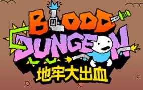 地牢大出血/Blood Dungeon