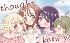 我以为我了解你/I thought I knew you