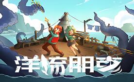 洋流朋克/Ocean Punk