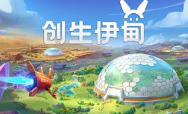 创生伊甸/BioEden