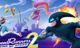 极速跑者2：速度之王/SpeedRunners 2: King of Speed