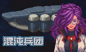 混沌兵团/Chaos Front