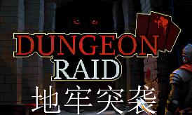 地牢突袭/Dungeon Raid