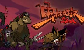 虫林好汉:乌合之众/The Swashbugglers