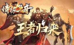 热血传奇单机版 情缘传奇 沉默专属神器特色种族三职业 翎风引擎]