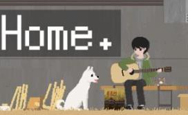 家: 归处/Home