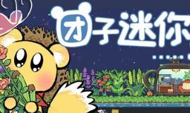 团子迷你屋/Toto`s mini house
