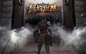 热血传奇单机版 契约沉默专属神器攻速单职业 幽灵残酷 山海魅魔 翎风引擎