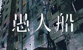 愚人船/NARRENSCHIFF