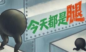 今天都是腿/IGTAP: an Incremental Game That’s Also a Platformer