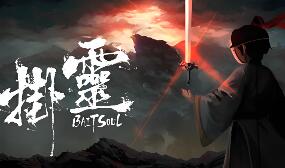 挂灵/Bait Soul