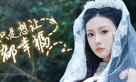 我只是想让她们都幸福/Love All My Girls