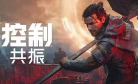 控制: 共振数字豪华版/CONTROL Resonant Digital Deluxe Edition