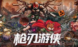 枪刃游侠/Gunblade Ranger