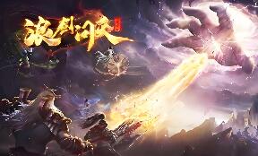 热血传奇单机 浪剑问天三职业 奥义装备BUFF属性 剧情副本 神器合成 翎风引擎