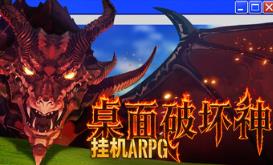 桌面破坏神：挂机ARPG/Deskrawl: Idle ARPG
