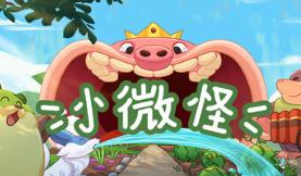小微怪/WinMon
