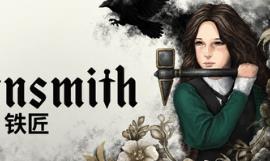 铁匠/Isernsmith