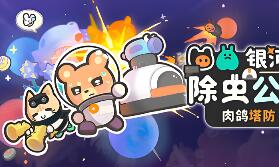 银河系除虫公司/Galaxy Critter Co.