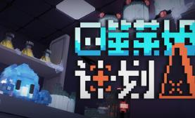 噬莱姆计划/Project DevourSlime