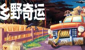 乡野奇运/Truckful