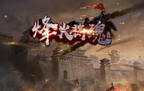 国战SLG策略手游【烽火将魂修复版】PC电脑模拟器一键端+GM后台+安装视频教程