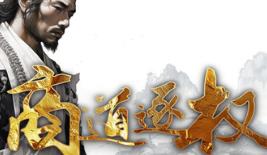 商道逐权/Pursuit of Mercantile Power