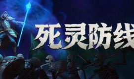 死灵防线/Legion Breaker
