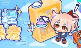 捏捏桌宠/NeeNee Deskpals