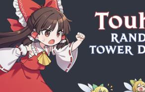 东方随机塔防/Touhou Random Tower Defense