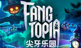 尖牙乐园/Fangtopia